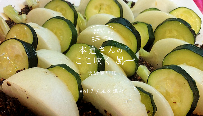 Vol.07本道佳子マネージャー日記