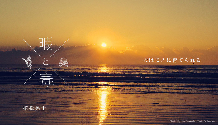 Vol.15暇と毒