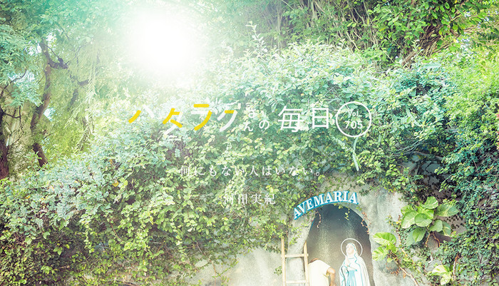 Vol.705ハタラクさんの毎日