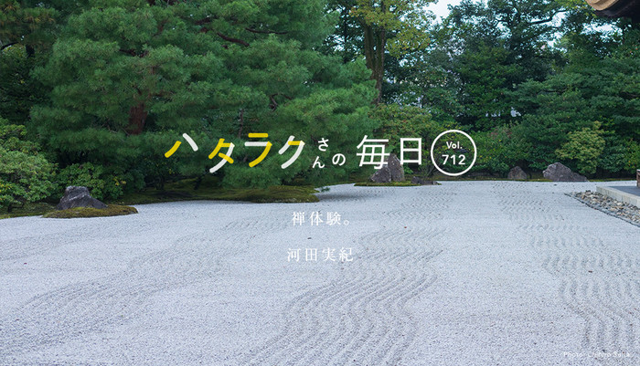 Vol.712ハタラクさんの毎日