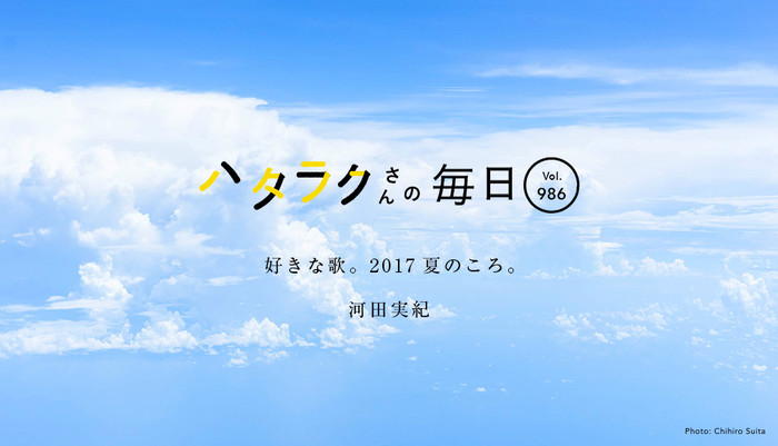 Vol.986ハタラクさんの毎日