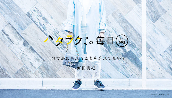Vol.998ハタラクさんの毎日