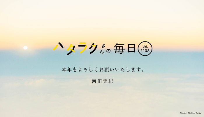 Vol.1108ハタラクさんの毎日