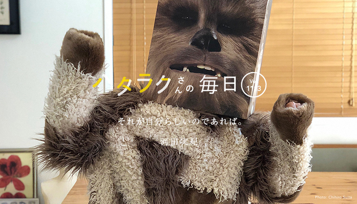 Vol.1113ハタラクさんの毎日