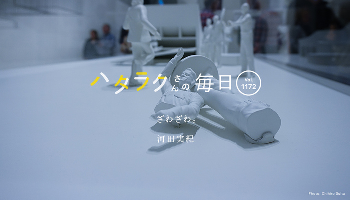 Vol.1172ハタラクさんの毎日