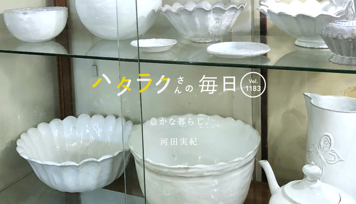 Vol.1183ハタラクさんの毎日