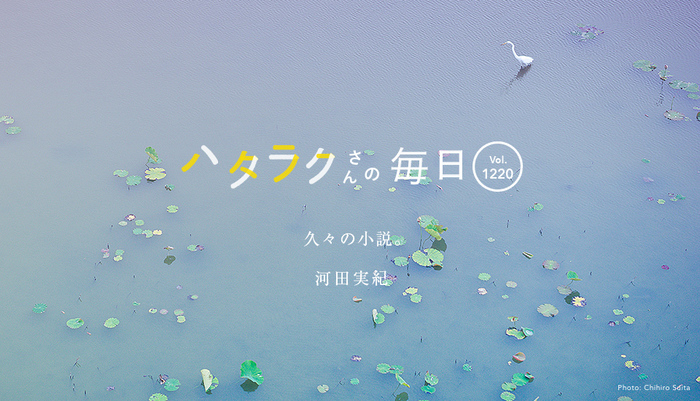 Vol.1220ハタラクさんの毎日