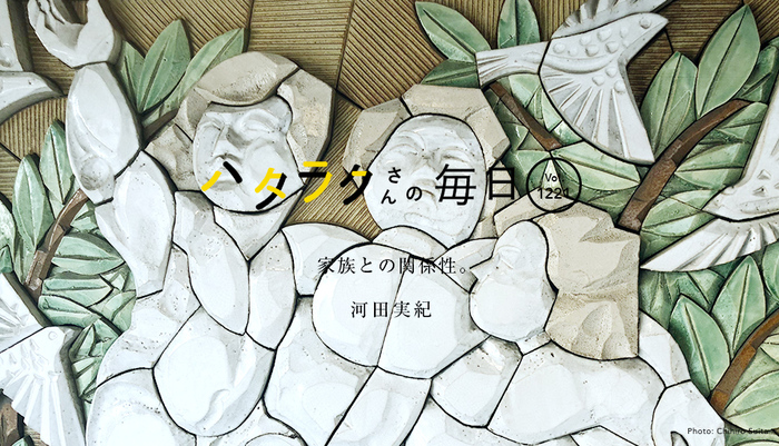 Vol.1221ハタラクさんの毎日