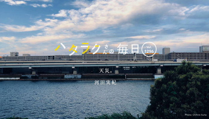 Vol.1296ハタラクさんの毎日
