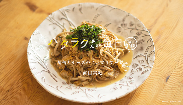 Vol.1435ハタラクさんの毎日
