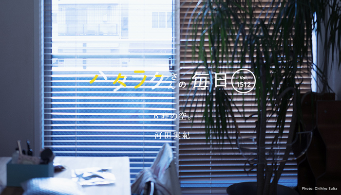 Vol.1512ハタラクさんの毎日