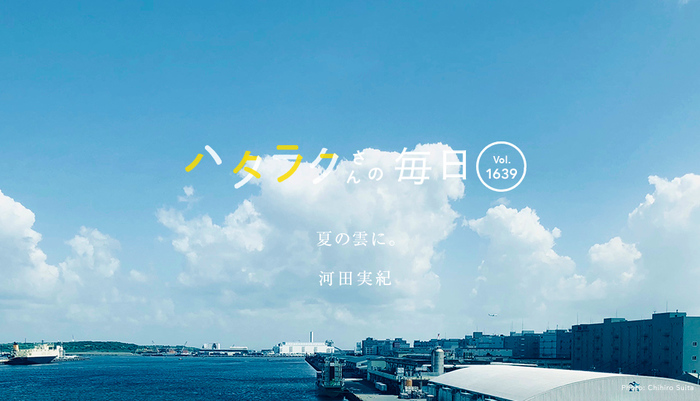 Vol.1639ハタラクさんの毎日