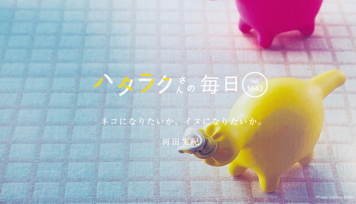 Vol.1643ハタラクさんの毎日