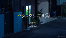 Vol.1826ハタラクさんの毎日