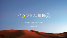 Vol.1873ハタラクさんの毎日