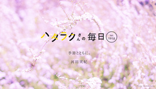 Vol.1918ハタラクさんの毎日