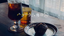 Vol.2000ハタラクさんの毎日
