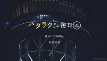 Vol.2060ハタラクさんの毎日