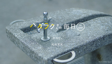 Vol.2091ハタラクさんの毎日