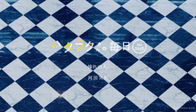 Vol.2485ハタラクさんの毎日