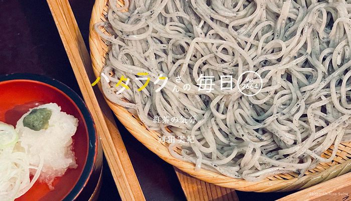Vol.2665ハタラクさんの毎日