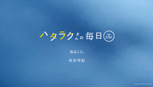 Vol.2701ハタラクさんの毎日