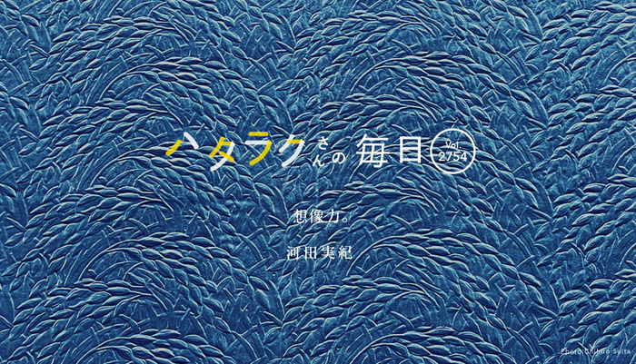 Vol.2754ハタラクさんの毎日