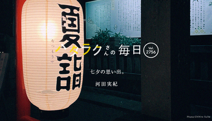 Vol.2756ハタラクさんの毎日
