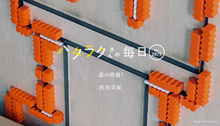 Vol.2875ハタラクさんの毎日