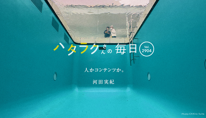 Vol.2904ハタラクさんの毎日