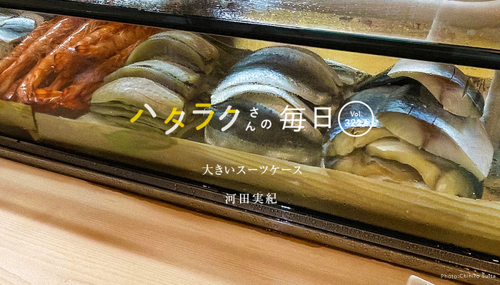 Vol.3227ハタラクさんの毎日
