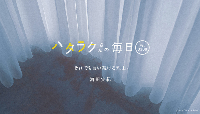 Vol.3308ハタラクさんの毎日