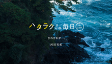 Vol.3311ハタラクさんの毎日