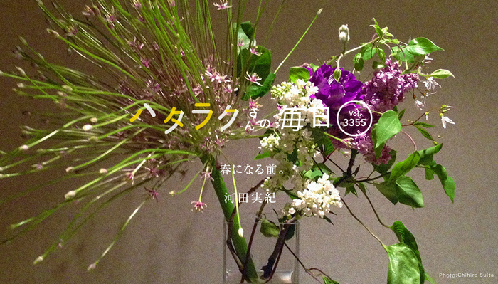 Vol.3355ハタラクさんの毎日