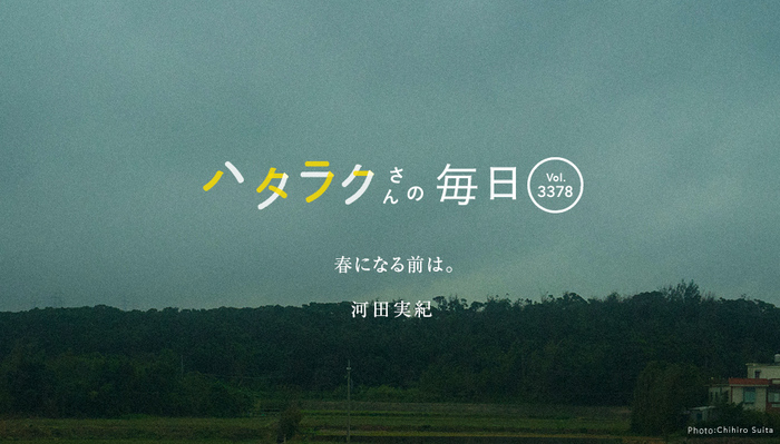 Vol.3378ハタラクさんの毎日