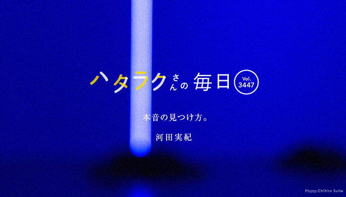 Vol.3447ハタラクさんの毎日