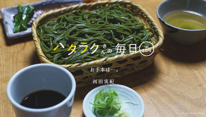 Vol.3474ハタラクさんの毎日