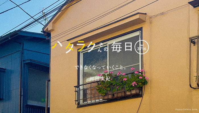 Vol.3716ハタラクさんの毎日