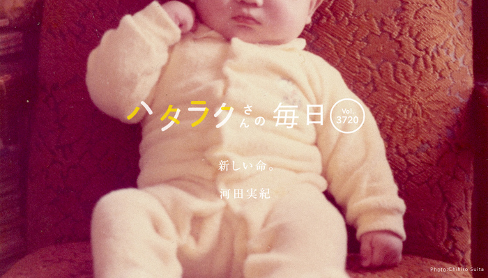 Vol.3720ハタラクさんの毎日