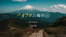 Vol.3722ハタラクさんの毎日