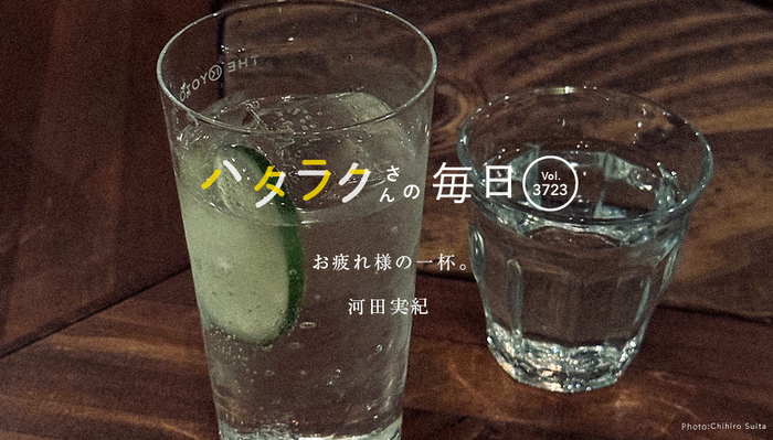 Vol.3723ハタラクさんの毎日