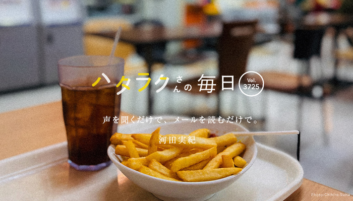 Vol.3725ハタラクさんの毎日