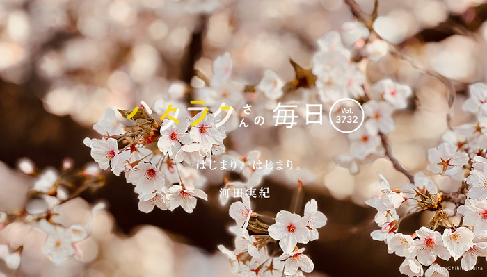 Vol.3732ハタラクさんの毎日