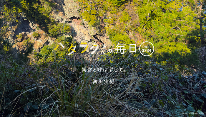 Vol.3734ハタラクさんの毎日