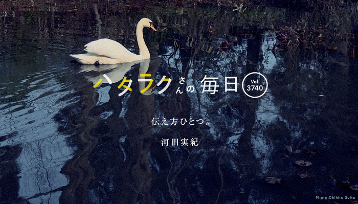 Vol.3740ハタラクさんの毎日