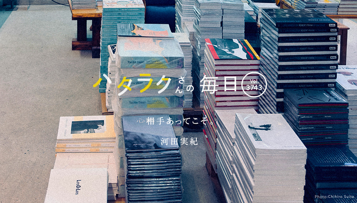 Vol.3743ハタラクさんの毎日