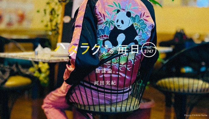 Vol.3747ハタラクさんの毎日