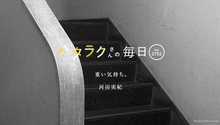 Vol.3752ハタラクさんの毎日