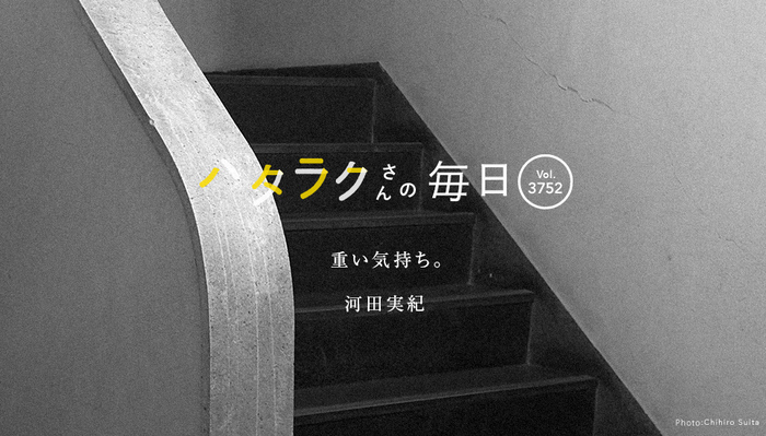Vol.3752ハタラクさんの毎日