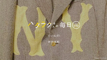 Vol.3754ハタラクさんの毎日